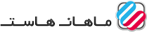 ماهان هاست
